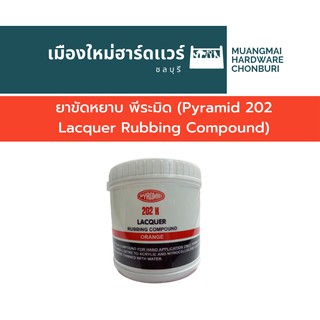 ยาขัดหยาบ พีระมิด (Pyramid 202 Lacquer Rubbing Compound)