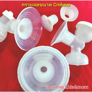 เบอร์ 19 mm. กรวยลดขนาดสำหรับกรวยปั๊มนม