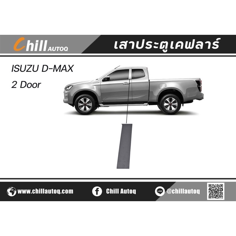 New arrival ชุดแต่งเสาเคฟลาร์ D-MAX 2020- 2021 cap/4cap
