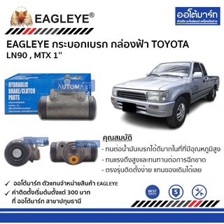 EAGLEYE กระบอกเบรก TOYOTA LN90 , MTX 1 กล่องฟ้า จำนวน 1 ชิ้น