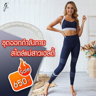 Sport Bra + Pants  Gi style สปอร์ตบรา + กางเกง ชุดออกกำลังกาย  วิ่ง  ฟิตเนส โยคะ เนื้อผ้านิ่มใส่สบาย  สวมใส่กระชับ