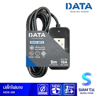 รางปลั๊กไฟยาง DATA รุ่น HD9-5M โดย สยามทีวี by Siam T.V.