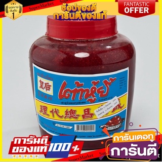 🌈BEST🌈 🔥*พร้อมส่ง*🔥 อ๊วงโหว เต้าหู้ยี้แดง 2.8 กก. Huanghowl Pickled Beancurd 2.8 kg 🛺💨