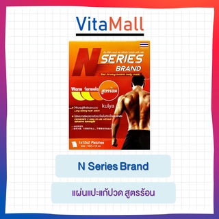 N Series Brand แผ่นแปะแก้ปวด สูตรร้อน 1 กล่อง 12 ซอง 24 แผ่น