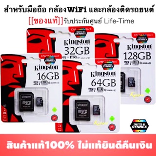 SD Card Kingston ของแท้100% ไม่แท้ยินดีคืนเงิน 32Gb/64Gb