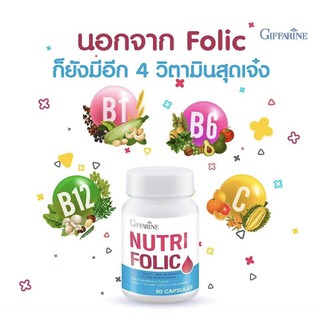 กิฟฟารีน นูทริ โฟลิค (บรรจุ 60 แคปซูล NUTRI FOLIC GIFFARINE | เสริมธาตุเหล็ก สร้างเม็ดเลือด บำรุงเลือด เลือดจาง