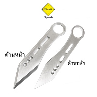 มีดฝึกคารัมบิตอลูมิเนียม Flip’s Aluminium Karambit V.2