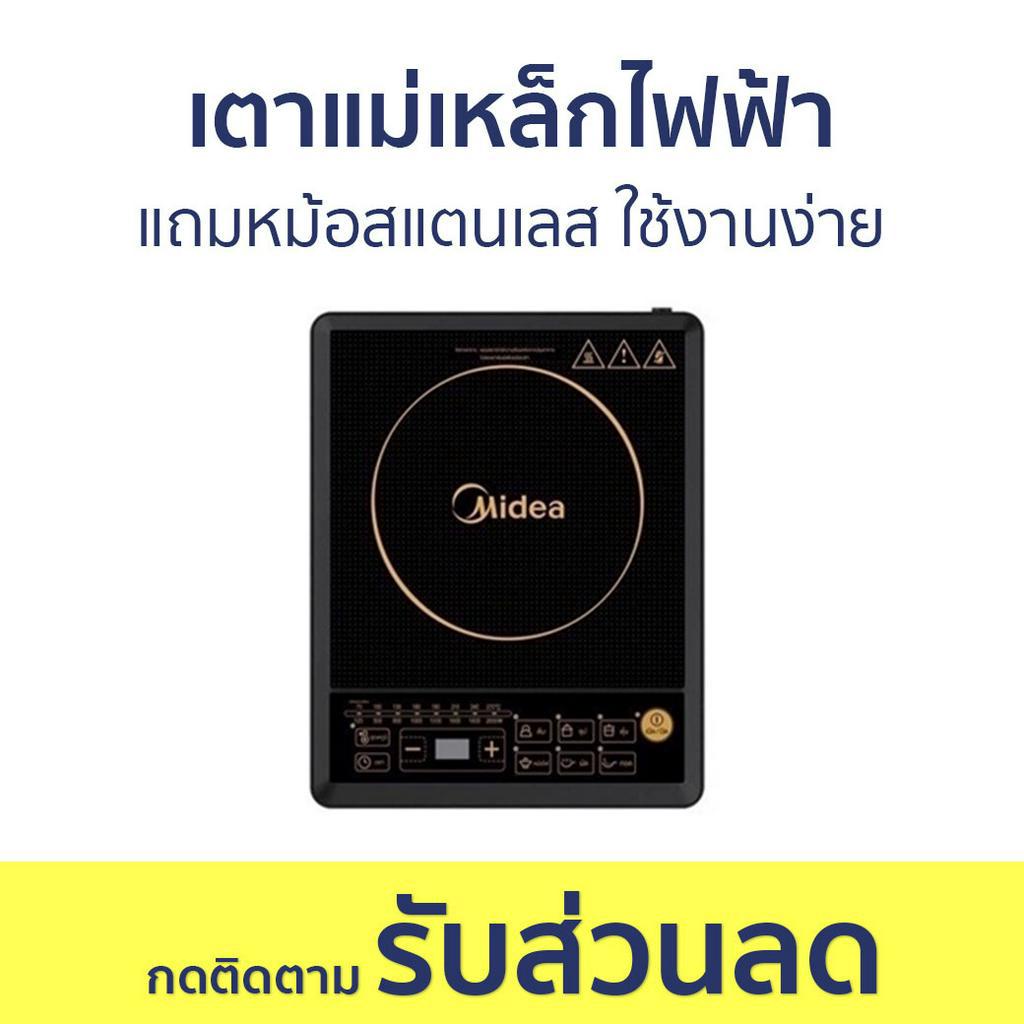 Midea CI-HK2002 เตาแม่เหล็กไฟฟ้า