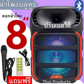 ลำโพงบลูทูธรุ่น KTS-1597 ดอกลำโพง 8 นิ้ว เสียงดีเบสแน่น ปรับไมค์ ปรับเบส-แหลมได้ แบตในตัว แถม ไมโครโฟนสาย สายชาร์จ รีโมท