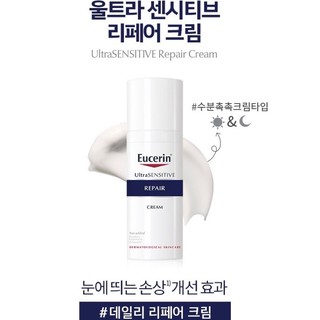 Eucerine Ultrasensitive repair Cream 50 ml.