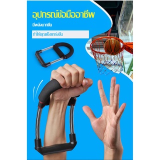 เครื่องบริหารข้อมือ ออกกำลังกายข้อมือ อุปกรณ์ฟิตเนส Wrist exercise machineสินค้ามีคุณภาพ คงทน ไม่แตกหักง่าย