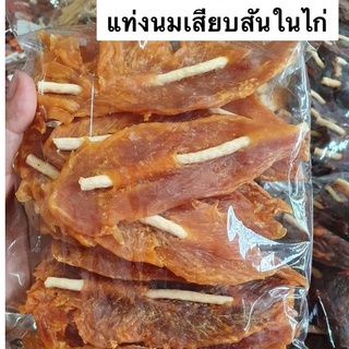 สันในไก่อบแห้ง ห่อละ 100g 250g 500g ขนมขัดฟันสุนัข อาหารสุนัข สันในไก่อบแห้ง รวมสันในไก่อบแห้ง ขนมสุนัข แมว ขนมหมา