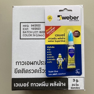 TOP STORE กาวร้อน กาวหนึบ กาวพลังช้าง WEBER SUPER GLUE 1 กล่อง= 24 หลอด