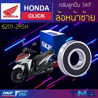 Honda Click ลูกปืน ล้อหน้า ซ้าย 6201-2RSH SKF ตลับลูกปืนเม็ดกลมล่องลึก ฝายาง 6201 2RSH (12x32x10)