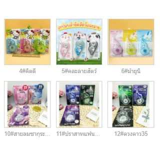 รวมเทปลบคำผิดลายการ์ตูนV.2 ✔️พร้อมส่ง (🎲สุ่มลาย)เครื่องเขียน ลิคขวิด เทปลบข้อความ