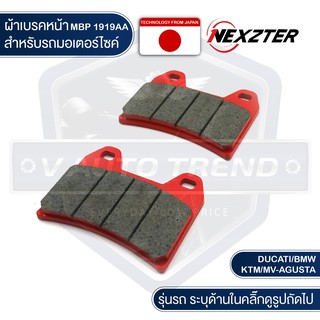 NEXZTER ผ้าเบรคหน้า เบอร์ 1919AA BREMBO / DUCATI / MV AGUSTA / KTM / BMW ดูรุ่นที่ใส่ได้ในรายละเอียด ผ้าเบรค มอเตอร์ไซค์