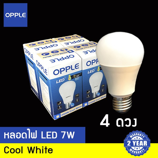 Dento หลอดไฟ LED 7W Cool White 4000K (4 หลอด) "OPPLE"