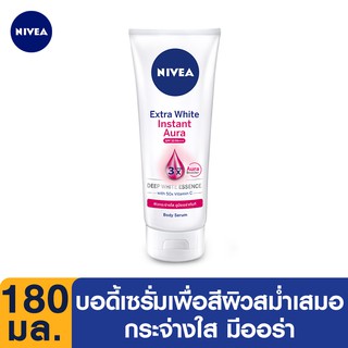 NIVEA เอ็กซ์ตร้า ไวท์ อินสแตนท์ ออร่า เซรั่ม SPF33 PA+++ 180 มล.