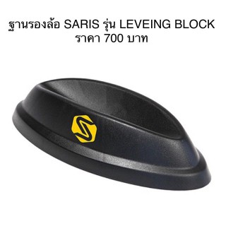 NAKORNTHAI BIKE SHOP ถาดรองล้อ SARIS - LEVEING BLOCK