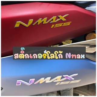 สติ๊กเกอร์ติดโลโก้ Nmax **ไม่ใช่ตัวนูน**