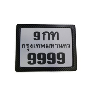 กรอบป้ายทะเบียน มอเตอร์ไซต์ แคฟล่า ดำ : MotorcycleLicense Plate Frames – Kevlar