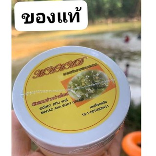 พร้อมส่ง! มะหาด AHA กระปุกเหลือง สูตรดั้งเดิม มะหาดลานินเฟีย