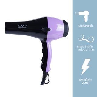 IWACHI ไดร์เป่าผม เครื่องเป่าผม  รุ่น GY-5100 IWC-HAIR-DRYER-GY-5100-220V-1800W Yongling