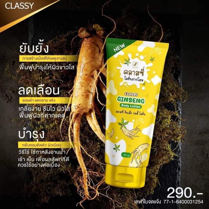 Classy Ginseng Body Lotion 80 g. คลาสซี่ โลชั่นรากโสม Shopee Thailand