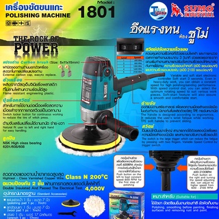 เครื่องขัดเงา ลูกขัดขนแกะ 7” SUMO-1801 (รับประกันของเเท้ 100%) Talay Tools