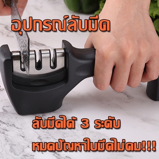 ส่งฟรี  ที่ลับมีด อุปกรณ์ลับมีด ลับกรรไกร หินลับมีด เครื่องลับมีด แท่นลับมีด Knife sharpener เครื่องลับมีดอเนกประสงค์