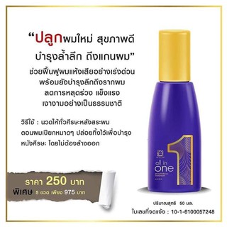 LAE SA LUAY แลสลวย All in One Lae Sa Luay Hair Care