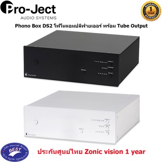 Pro-Ject Phono Box DS2 โฟโนแอมปลิฟายเออร์ พร้อม Tube Output