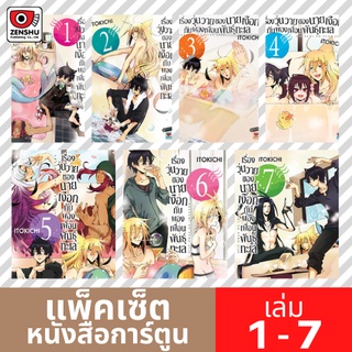 [COMIC-FS] เรื่องวุ่นวายของนายเงือกฯ เล่ม 1-7 (ยังไม่จบ)