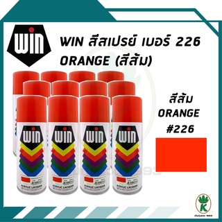 WIN สีสเปรย์อเนกประสงค์ สีส้ม Orange เบอร์ 226 ขนาด 400CC (จำนวน 12 กระป๋อง)