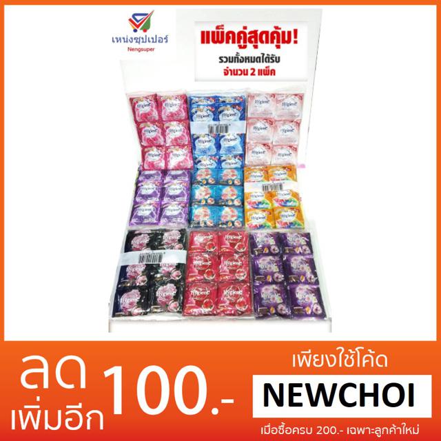 NS (ขาย 2 แพค) ไฮยีนปรับผ้านุ่ม ซอง 24 มล แพคบรจุ24ซอง..มีให้เลือกสี