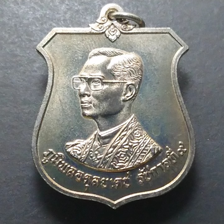 เหรียญอาร์ม ที่ระลึกวาระครบ 6 รอบ ร9 รัชกาลที่9 ปี 2542 #สิ่งมงคล #ของสะสม #ของที่ระลึก #เหรียญที่ระ