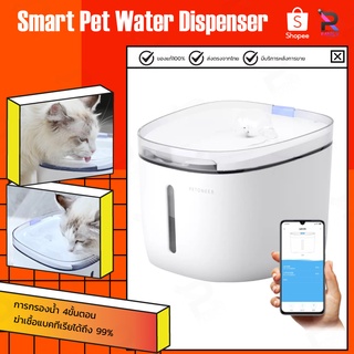 น้ำพุแมวหมา Petoneer Pet Drinking Water ถังน้ำสัตว์เลี้ยงแมวน้ำพุ ที่ให้น้ำสัตว์เลี้ยง ที่ให้น้ำแมว น้ำพุแมวหมา