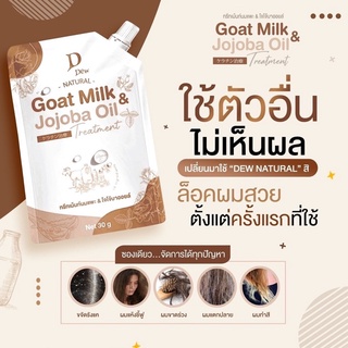 ทรีทเม้นท์นมแพะ เคราติน บำรุงเส้นผม ของแท้100%