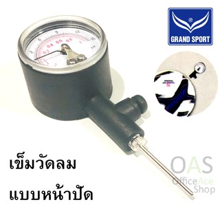 GRANDSPORT Pressure Gauge ที่วัดลมแบบหน้าปัด แกรนด์สปอร์ต #331892