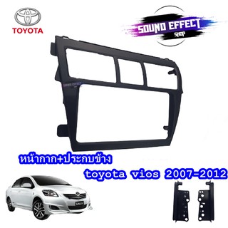 หน้ากากรถTOYOTA VIOS 2007-2012+ประกบข้าง