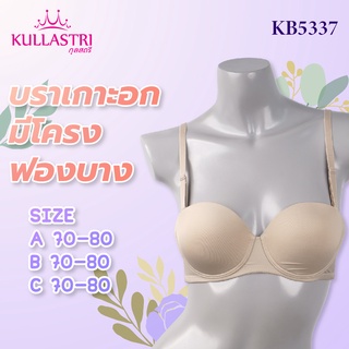 Kullastriสื้อชั้นในเกาะอกKB5337บรากุลสตรี เกรดA ของแท้ แบบMissy 1/2 cup เต้าโมล/Mould  เกาะแน่น  ถอดสายบ่าได้