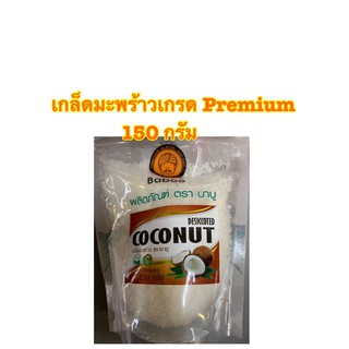 [พร้อมส่ง]Baboo เกล็ดมะพร้าว บาบู Desiccoted Coconut ขนาด 150 กรัม เกรด Premium