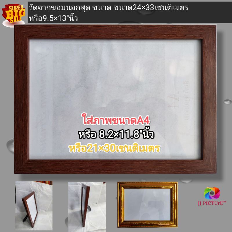 กรอบรูปใส่ภาพขนาดA4 หรือ 8.2×11.8นิ้ว ขอบนอกขนาด 24×33เซนติเมตร แขวนได้ทั้งแนวตั้งแนวนอน และตั้งโต๊ะ