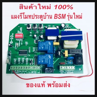 แผงรีโมท แผงวงจร แผงประตู.  รีโมทประตู ประตูรีโมทบ้าน แผงวงจรรีโมทประตูบ้าน ตัวกดรีโมท มอเตอร์รีโมท g10b1 แผงG10 B1