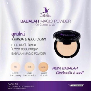 Babalah แป้งทาหน้าผสมรองพื้น บาบาร่า บาบารา บาบาล่า บาบาลา Babalah เบอร์ 01 ผิวขาวเหลือง 1 กล่อง