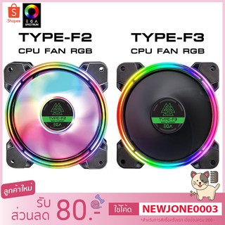 พัดลมเคส RGB EGA Type F2 / F3 Cooling FAN PC 120mm พัดลมคอม