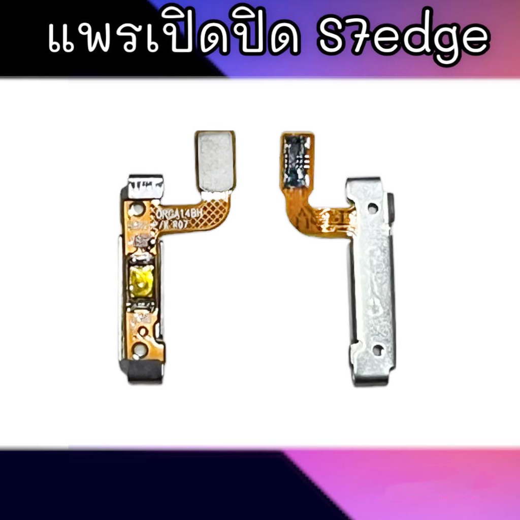 แพรเปิดปิด S7Edge สวิตซ์เปิดปิด S7 Edge On-off S7Edge