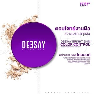 แป้งดีเซ้ย์ Deesay แป้งแก้มบุ๋ม < ใช้โค้ดช้อปปี้วิดีโอลด 50% > แป้งผสมรองพื้น ของแท้ 100%