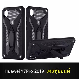 Case Huawei Y7Pro 2019( ไม่มีรูสแกน) เคสหัวเว่ย เคสหุ่นยนต์ Robot case เคสไฮบริด มีขาตั้ง เคสกันกระแทก TPU CASE