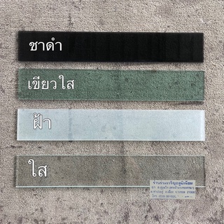 กระจกบานเกล็ดสีใส ชาดำ ฝ้า และเขียวใส ตามตามขนาด